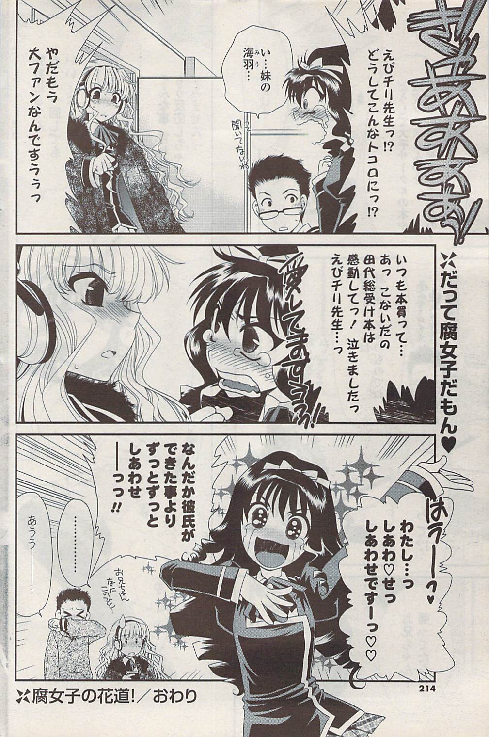 COMIC ポプリクラブ 2009年01月号