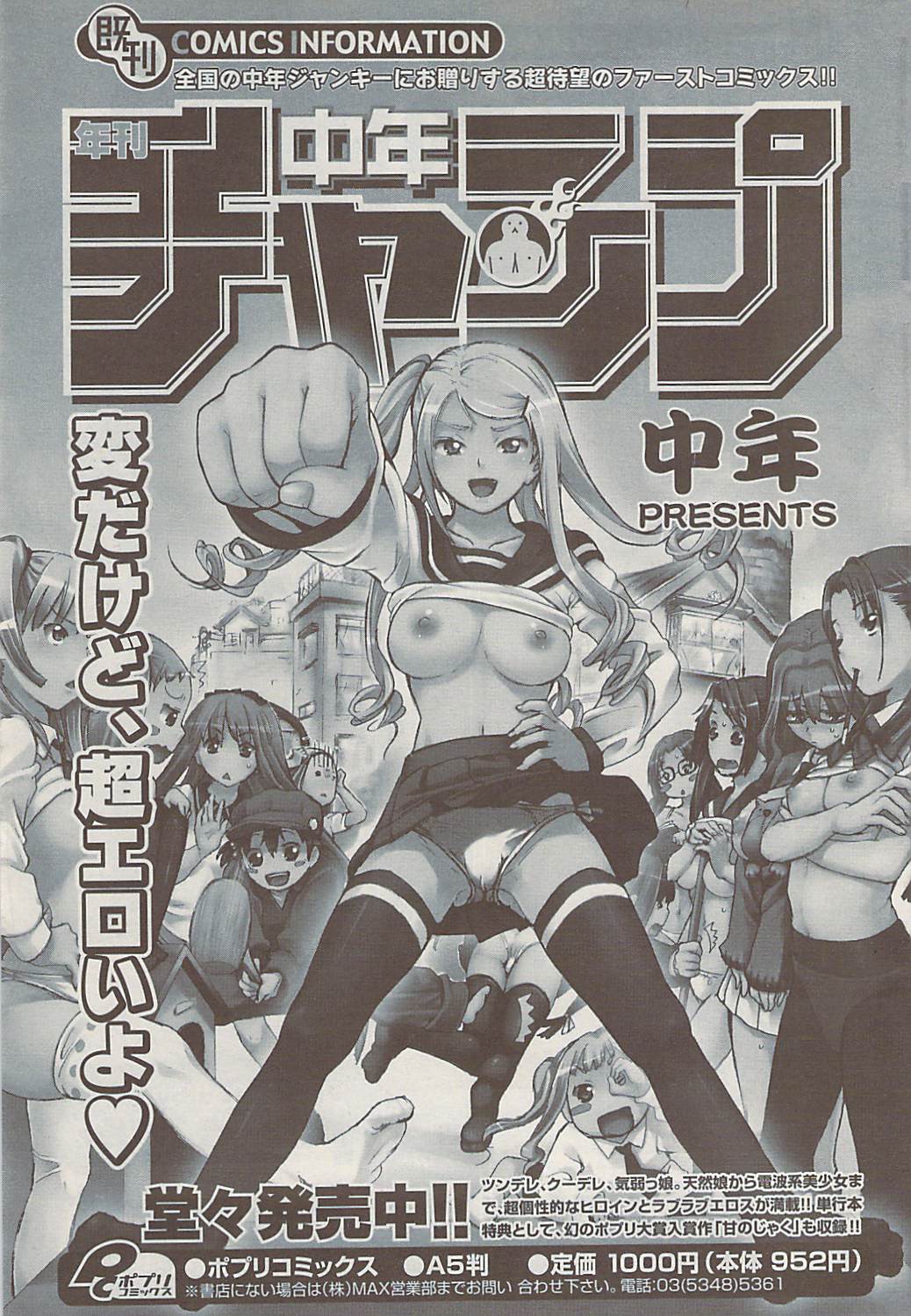 COMIC ポプリクラブ 2009年01月号