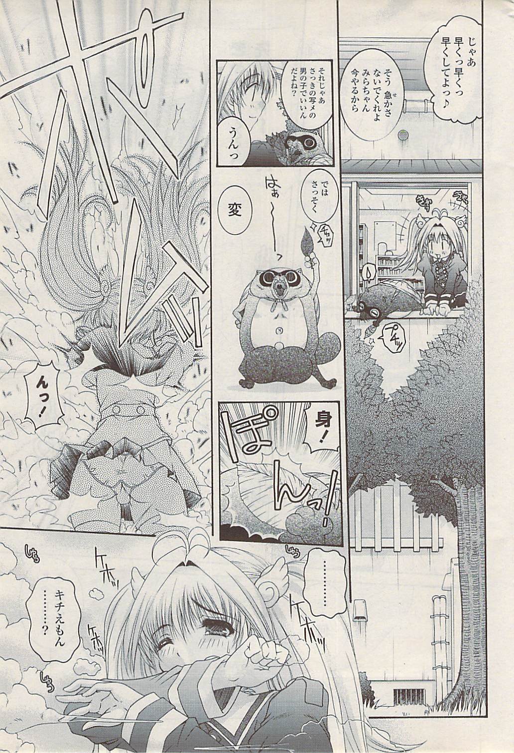 COMIC ポプリクラブ 2009年01月号