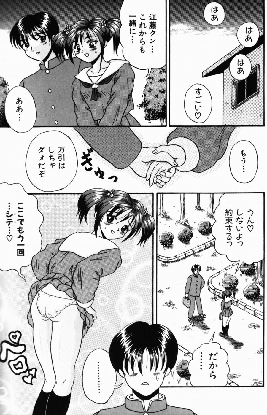 [天野英美] 悶える君が愛しい