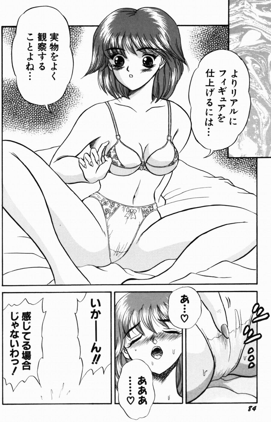 [天野英美] 悶える君が愛しい