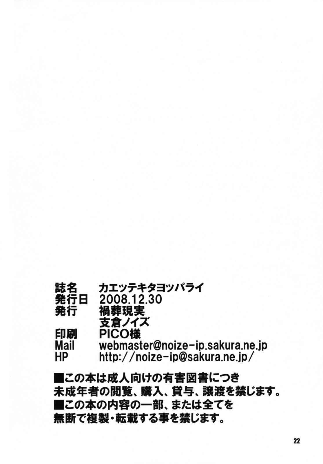 (C75) [禍葬現実 (支倉ノイズ)] カエッテキタヨッパライ (機動戦士ガンダム00)