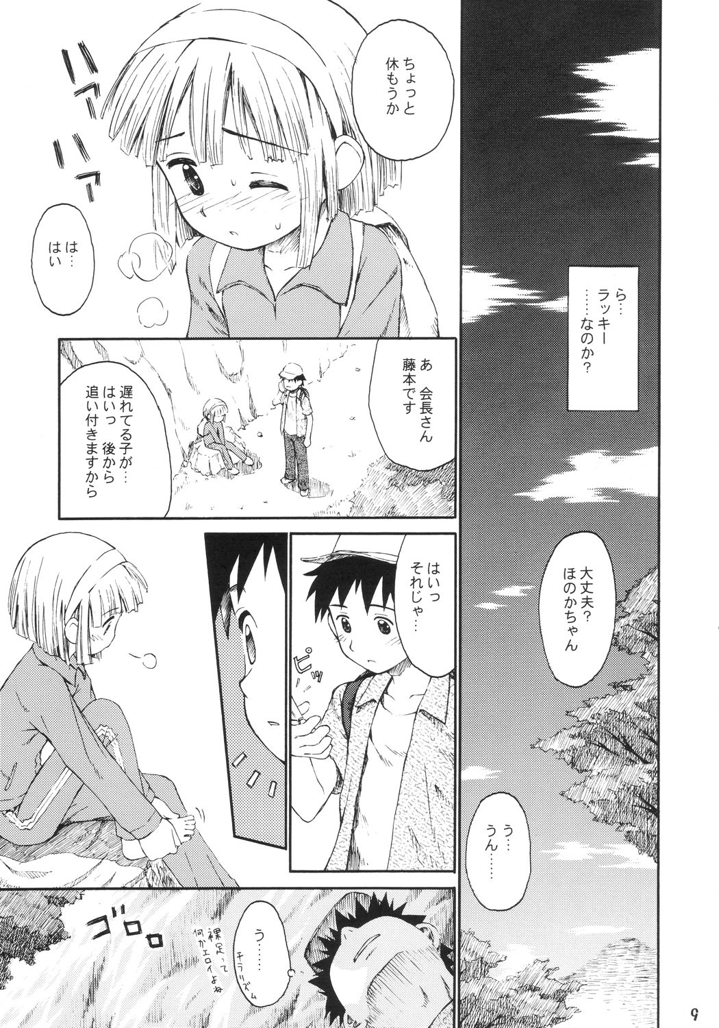 [じどー筆記 (こけこっこ☆こま)] ぶるまりーた2003 [2003年9月1日]