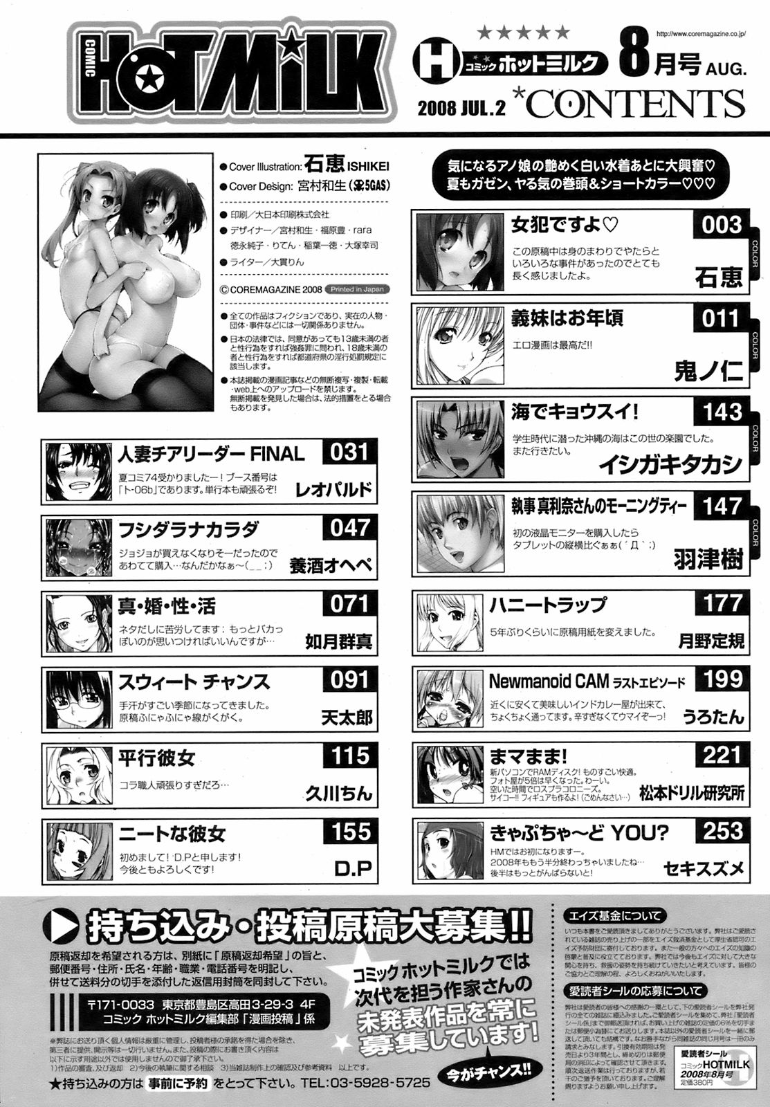 コミックホットミルク 2008年8月号