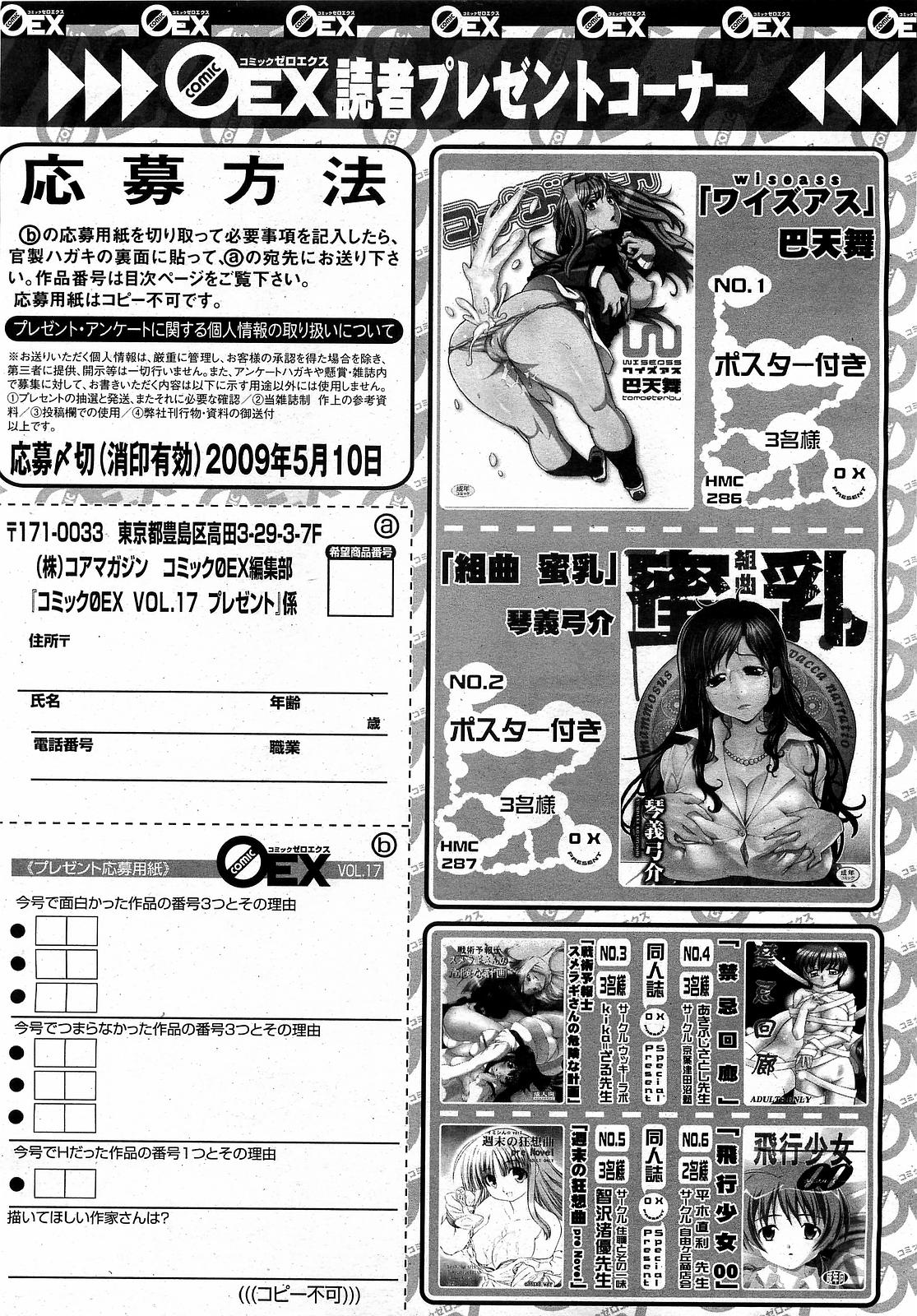 コミックゼロエクス Vol.17 2009年5月号