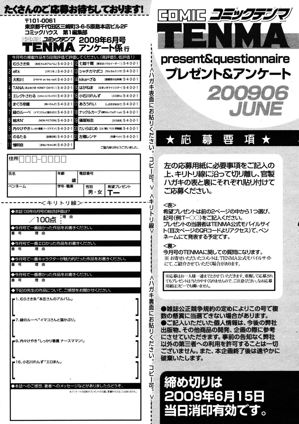 COMIC 天魔 2009年6月号 Vol.133