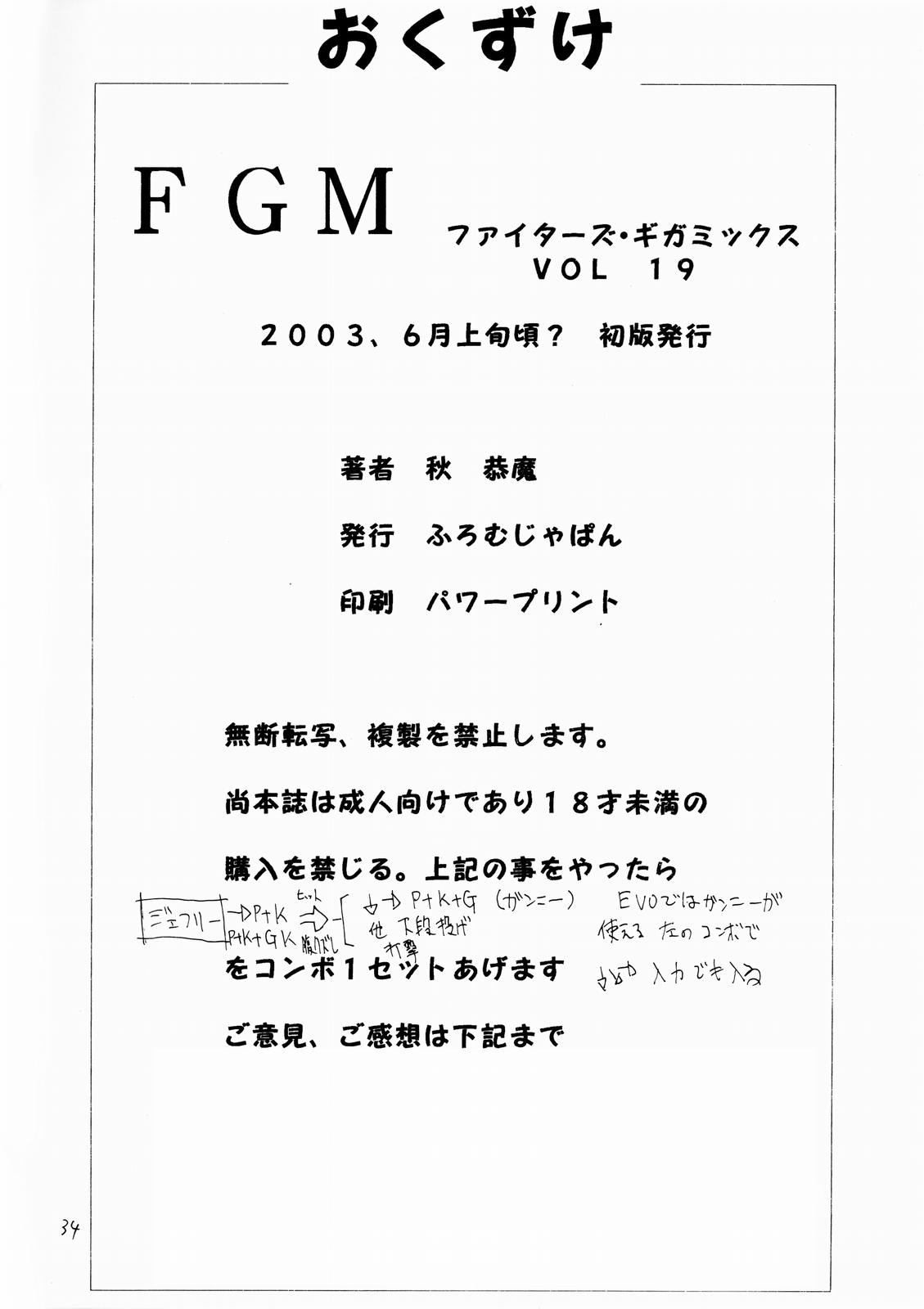 [ふろむじゃぱん (秋恭魔)] FIGHTERS GiGaMIX FGM vol.19 (デッド・オア・アライブ)