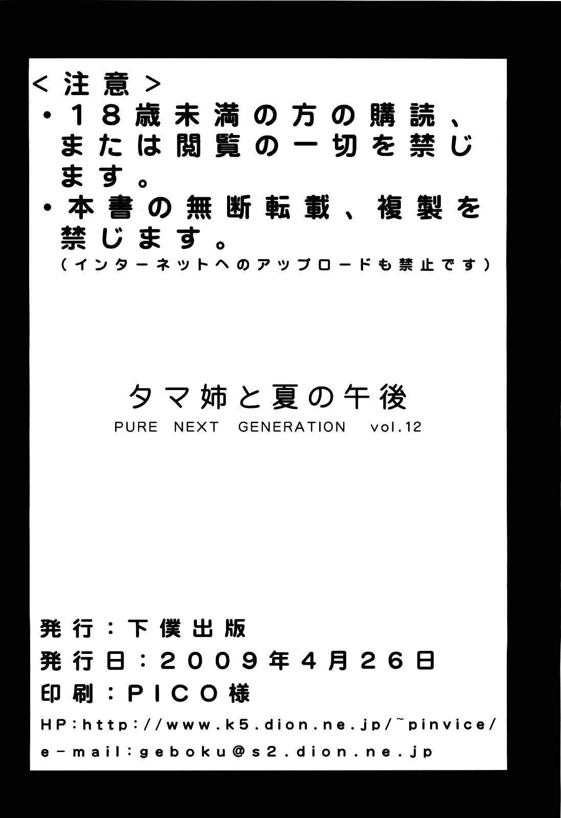 (COMIC1☆3) [下僕出版 (PIN・VICE)] PURE NEXT GENERATION Vol.12 タマ姉と夏の午後 (トゥハート2)