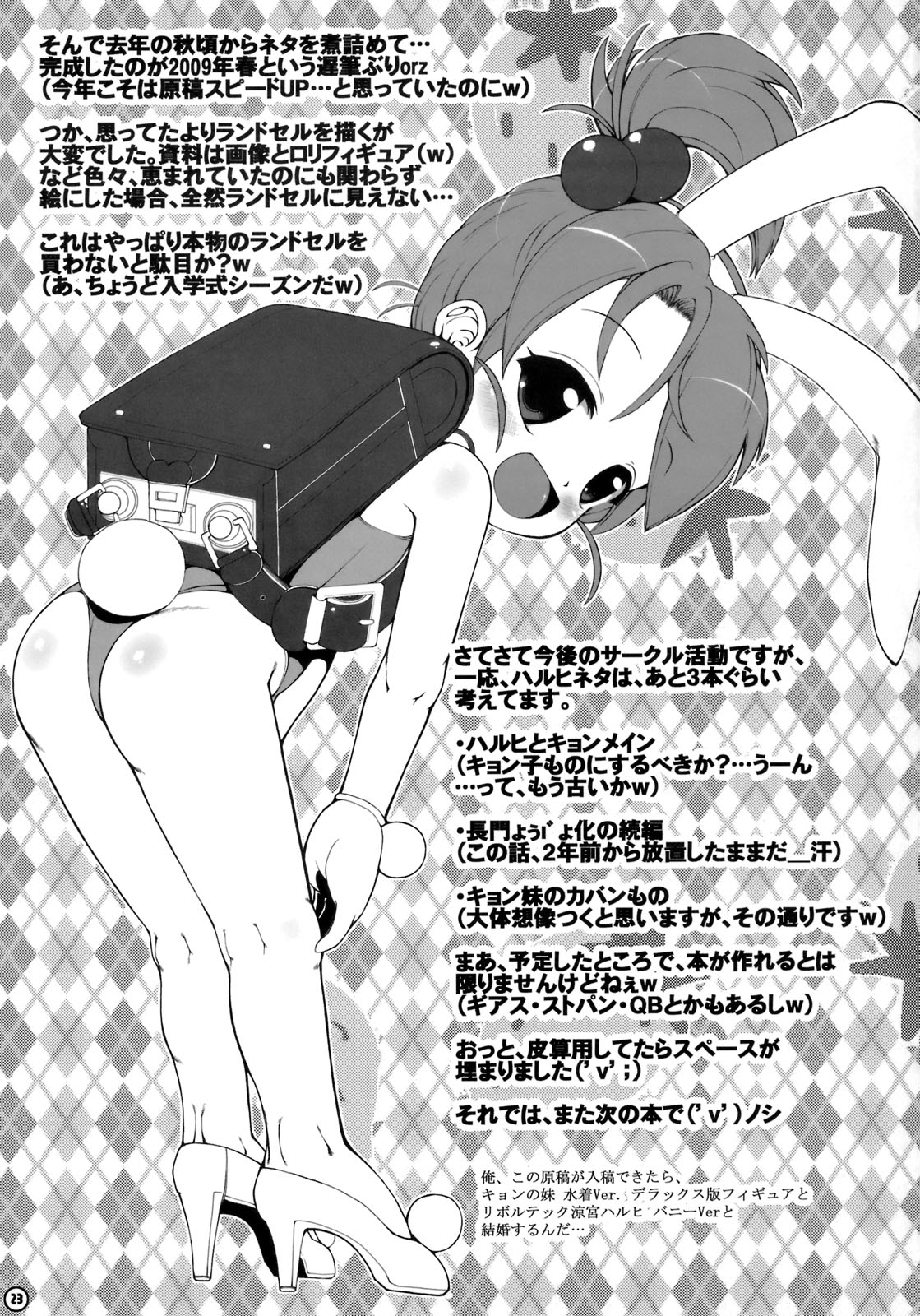 みみけっと20 Anklet少女 東征青梅 キョン妹ウサウサらんどせる 涼宮ハルヒの憂鬱