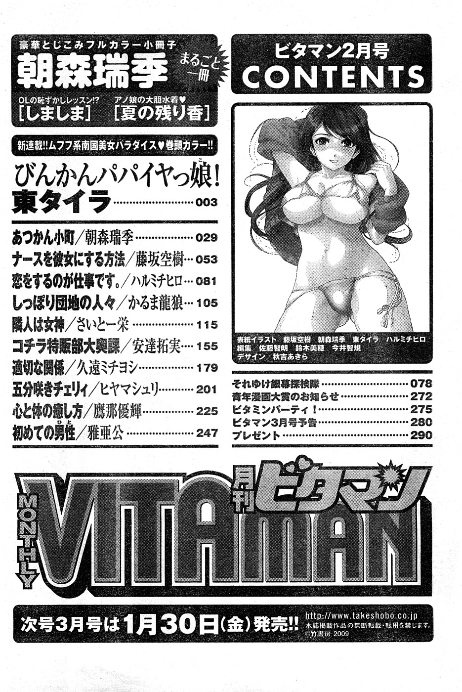 月刊 ビタマン 2009年2月号 [ページ欠落]