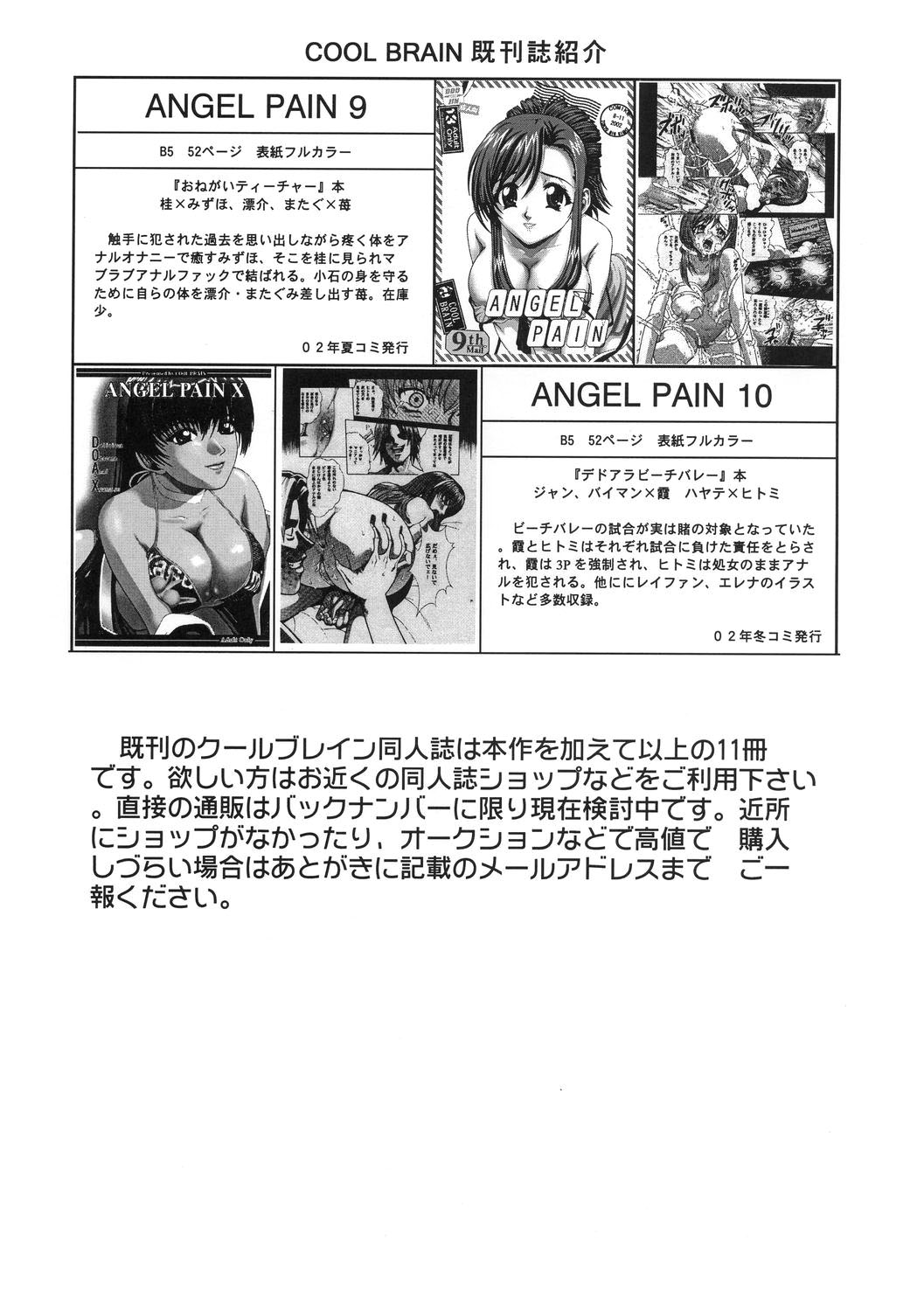 [Cool Brain (木谷さい)] Angel Pain 11 (機動戦士ガンダムSEED)