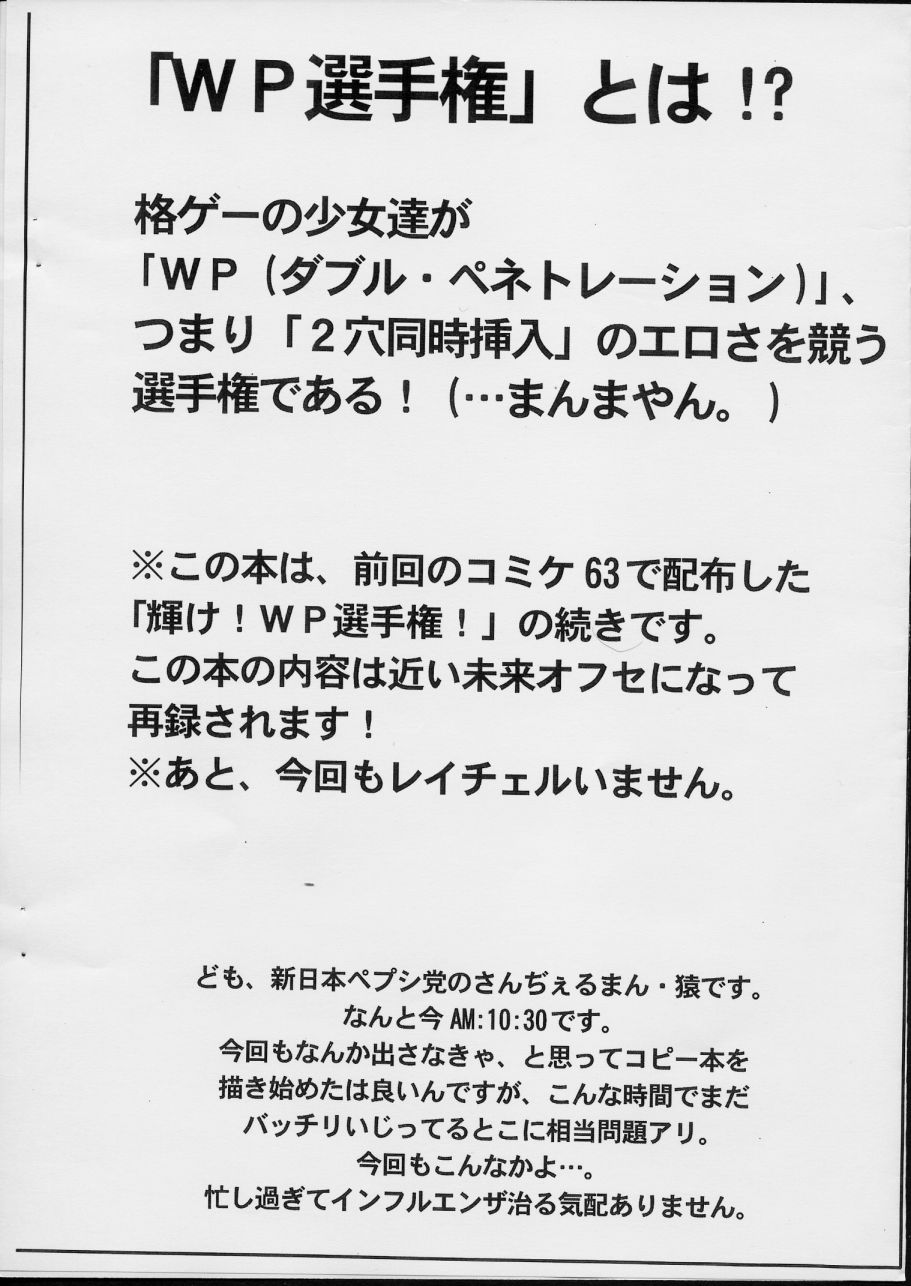 (サンクリ19) [新日本ペプシ党 (よろず)] 大戦隊！WP選手権！ (よろず)