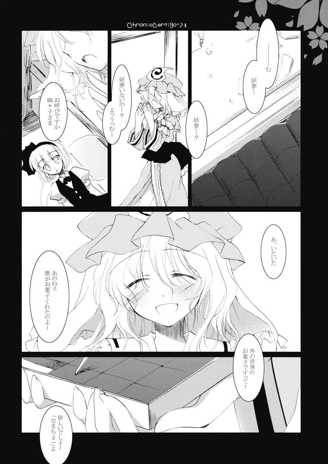 (COMIC1☆3) [FRAC (みつき)] Chronic Vertigo (東方Project)