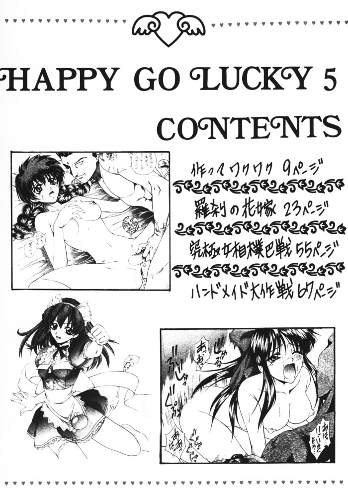 (C58) [ロバ族 (夢咲三十郎)] HAPPY GO LUCKY 5 (サクラ大戦)