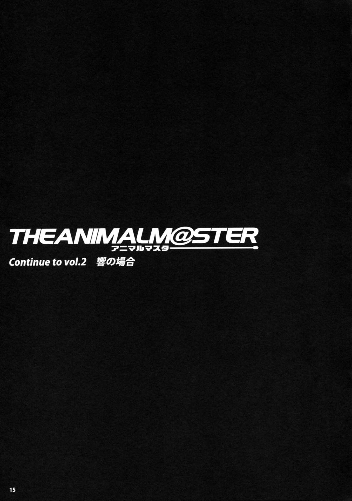 (コスカ22号店) [ありすの宝箱 (水龍敬)] THE ANiMALM@STER vol.1 (アイドルマスター)