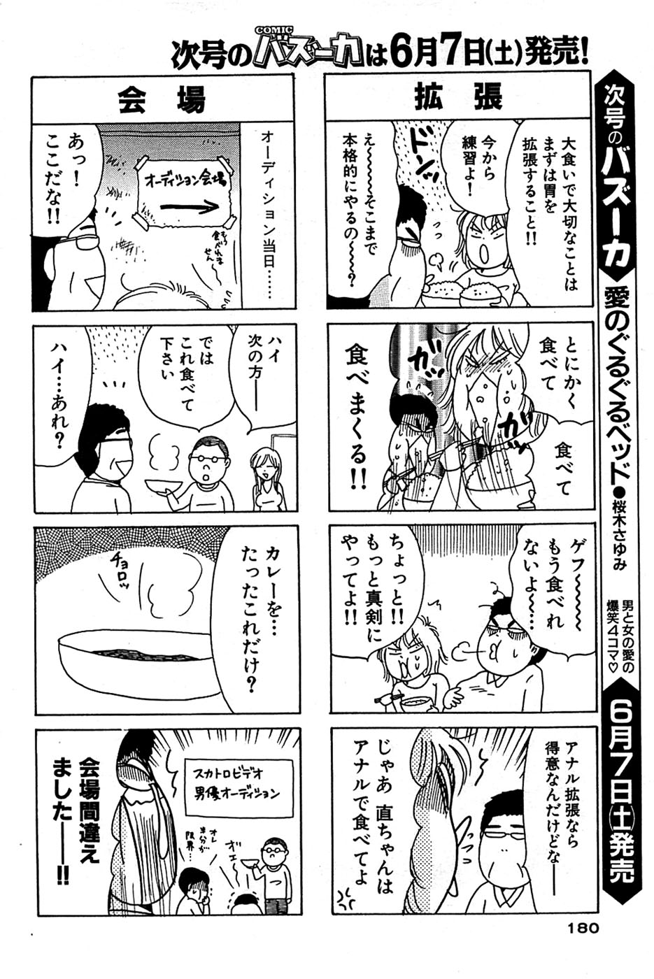 COMIC バズーカ 2008年06月号