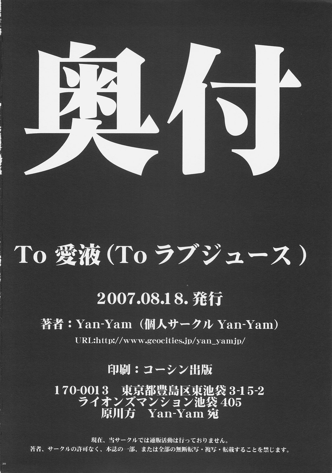 (C72) [Yan-Yam (Yan-Yam)] To 愛液 Toラブジュース (ToLOVEる-とらぶる-) [英訳]