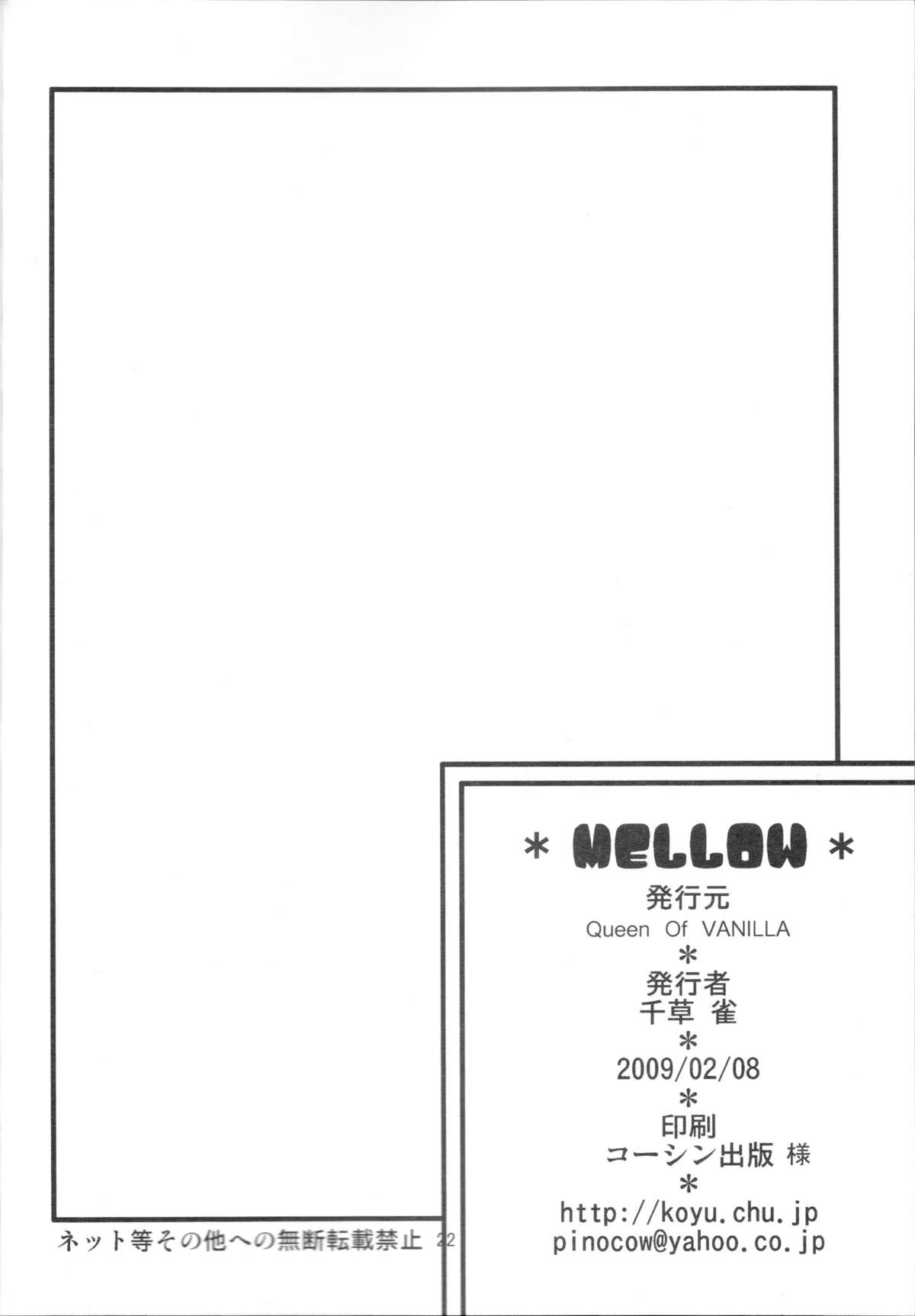 (サンクリ42) [Queen Of VANILLA (千草雀)] MELLOW (ワンピース) [英訳]