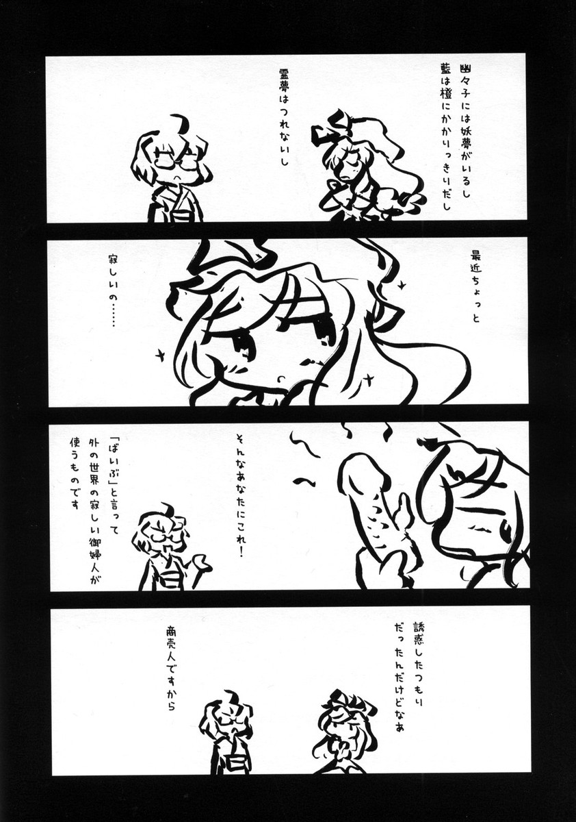 【再乃藤】妖々臨汁剣（東方）