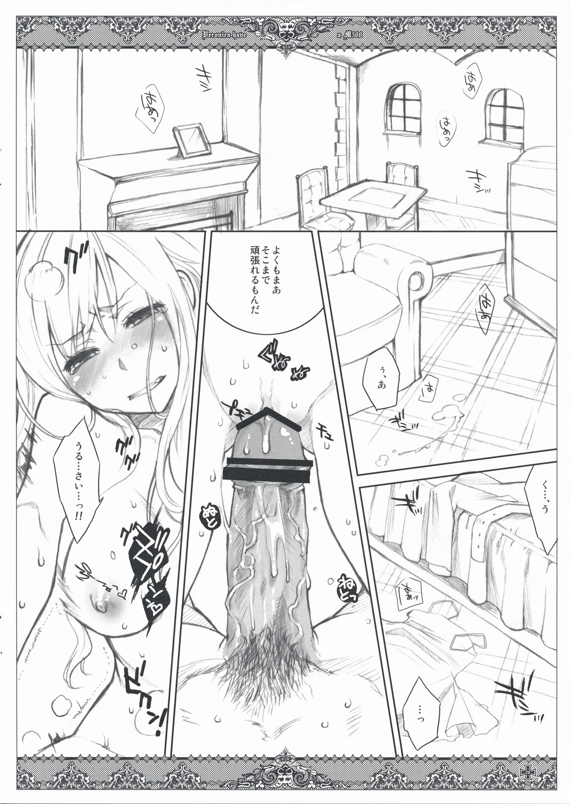 [VM500 (こめ)] 彼女たちの流儀 (Axis Powers ヘタリア)