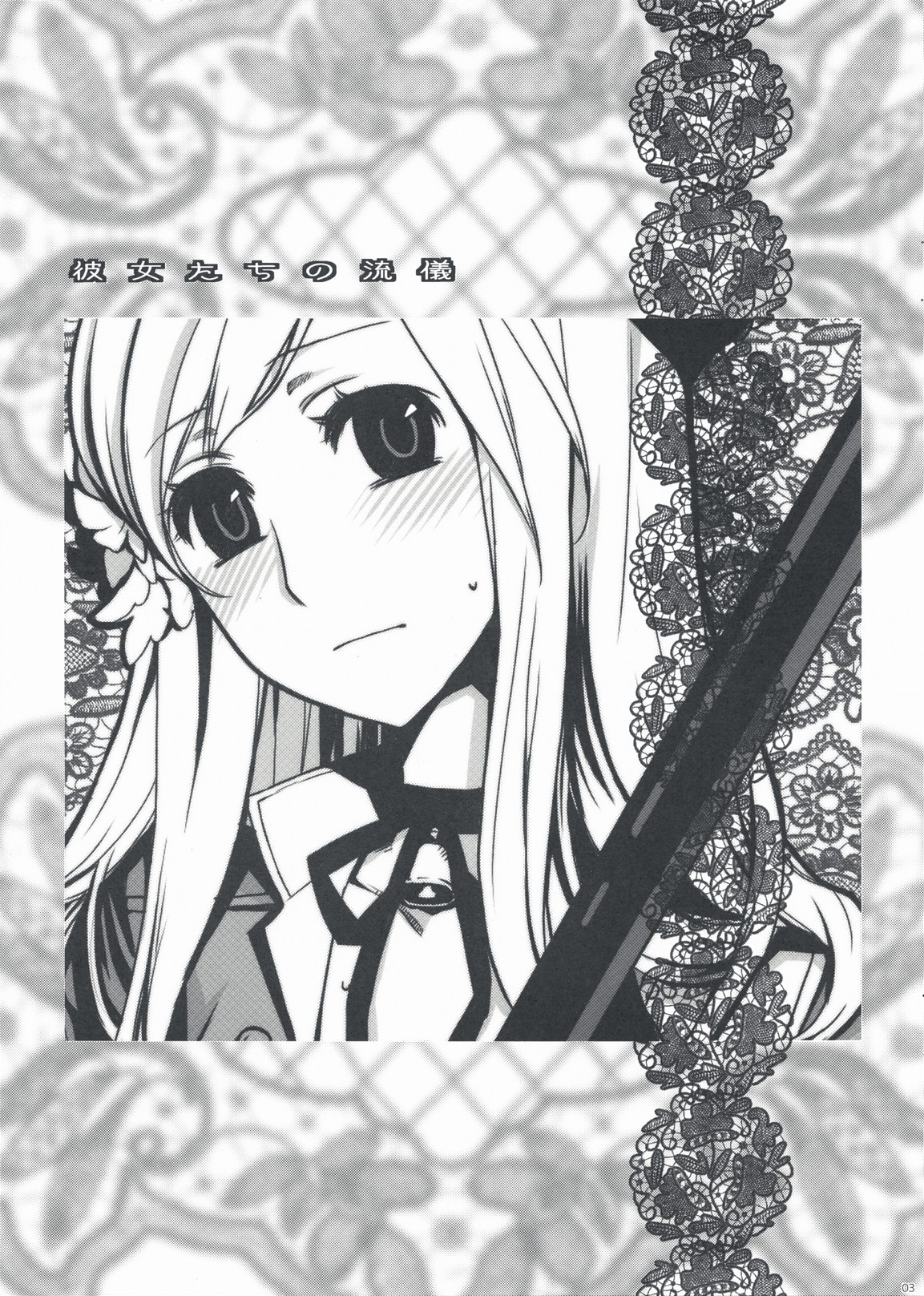 [VM500 (こめ)] 彼女たちの流儀 (Axis Powers ヘタリア)