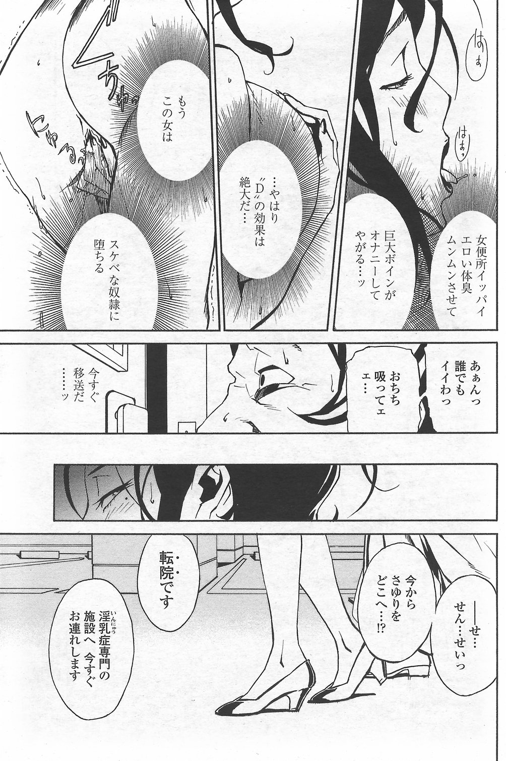 COMICペンギンクラブ山賊版 2007年9月号