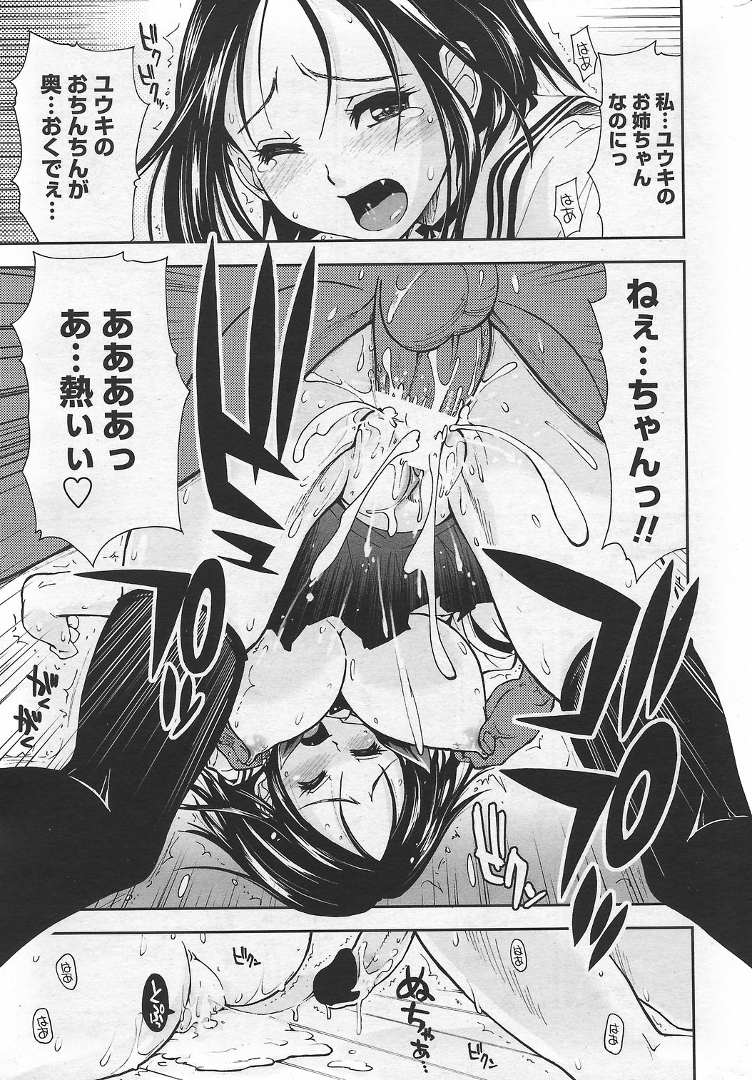 COMICペンギンクラブ山賊版 2007年9月号