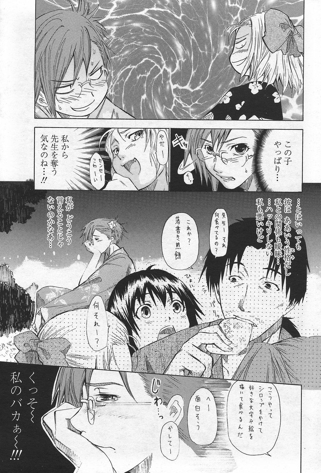 COMICペンギンクラブ山賊版 2007年9月号