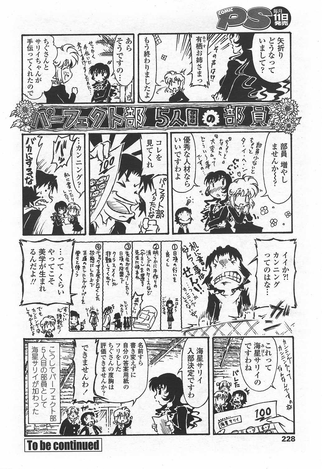 COMICペンギンクラブ山賊版 2007年9月号