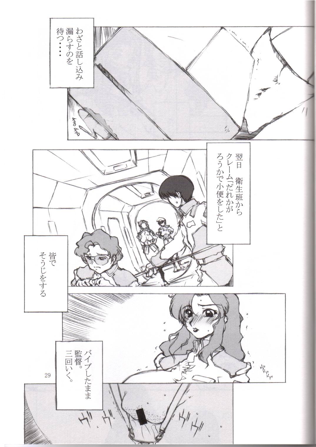 [BM団 (百目鬼薔薇郎)] BABEL SEED (ガンダムSEED)