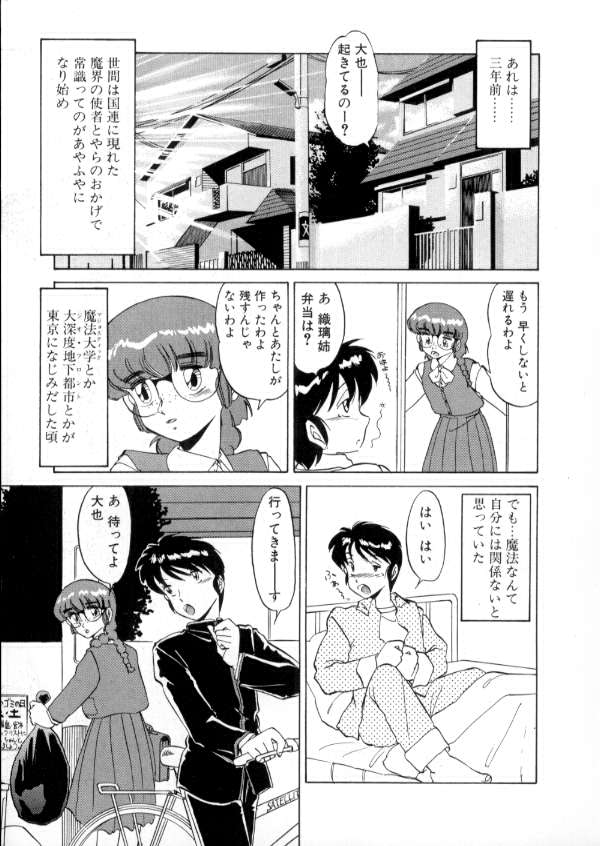 [みやもと留美] TOKYO魔女すてぃっく 前編