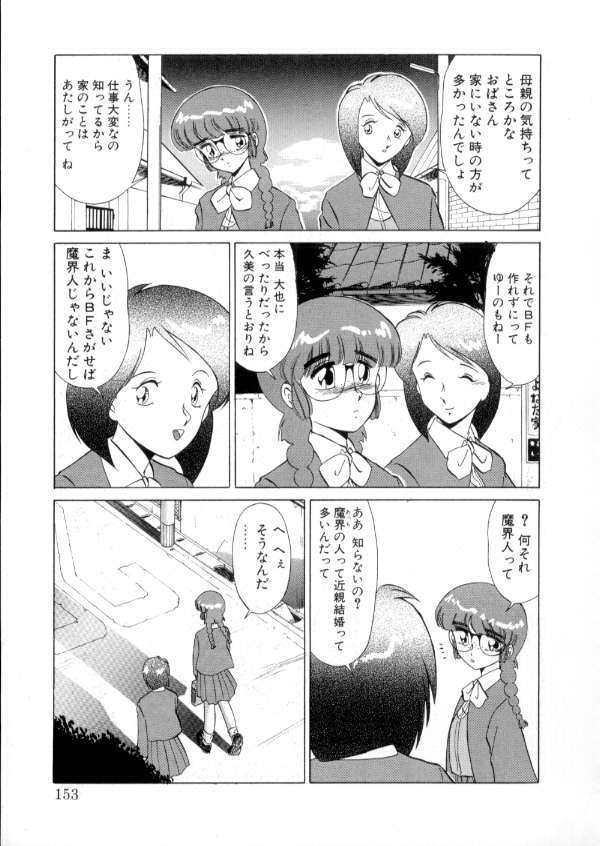 [みやもと留美] TOKYO魔女すてぃっく 前編