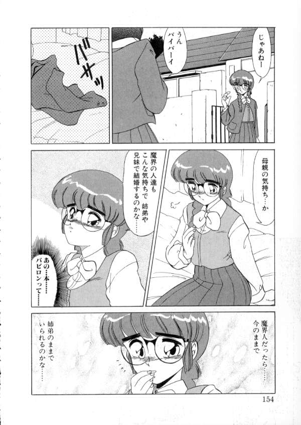 [みやもと留美] TOKYO魔女すてぃっく 前編