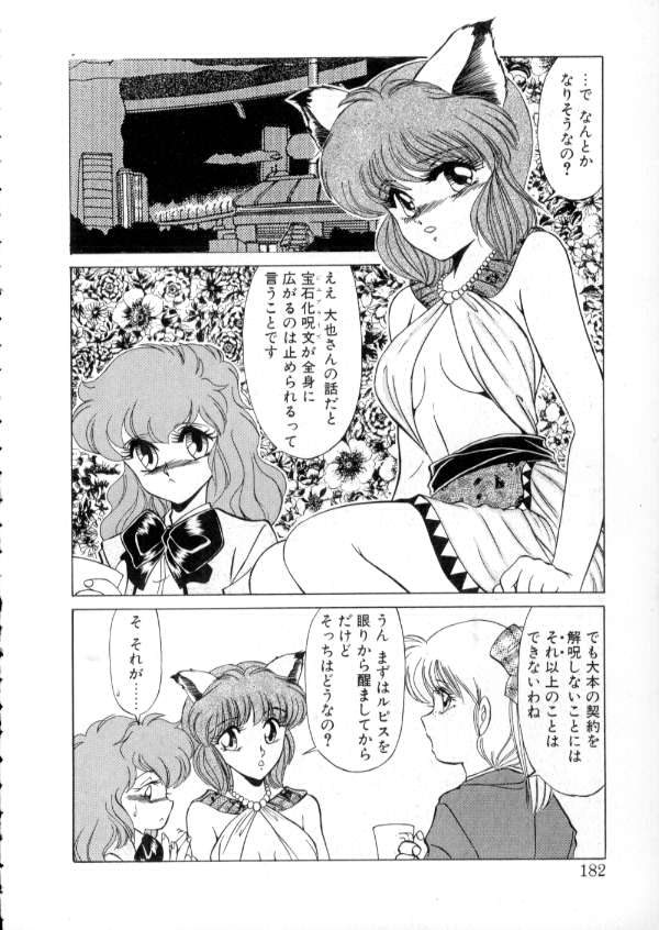 [みやもと留美] TOKYO魔女すてぃっく 前編