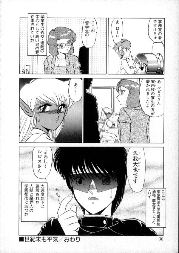 [みやもと留美] TOKYO魔女すてぃっく 前編