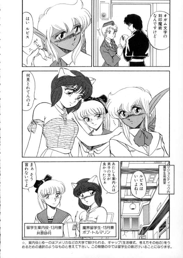 [みやもと留美] TOKYO魔女すてぃっく 前編