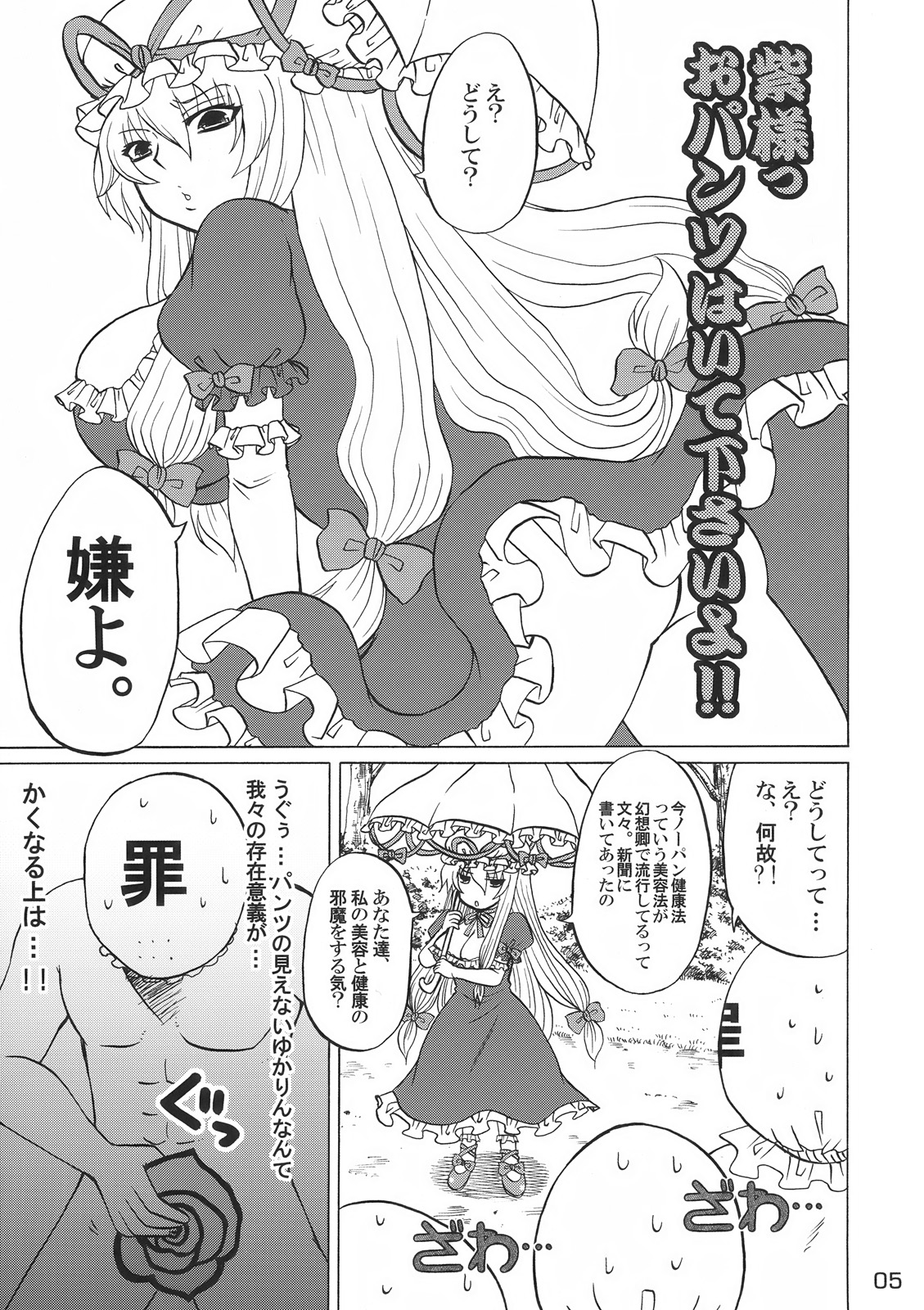 (例大祭6) [ハニーバンプ (中津川みのる)] 紫様っおパンツはいて下さいよ!! (東方Project)