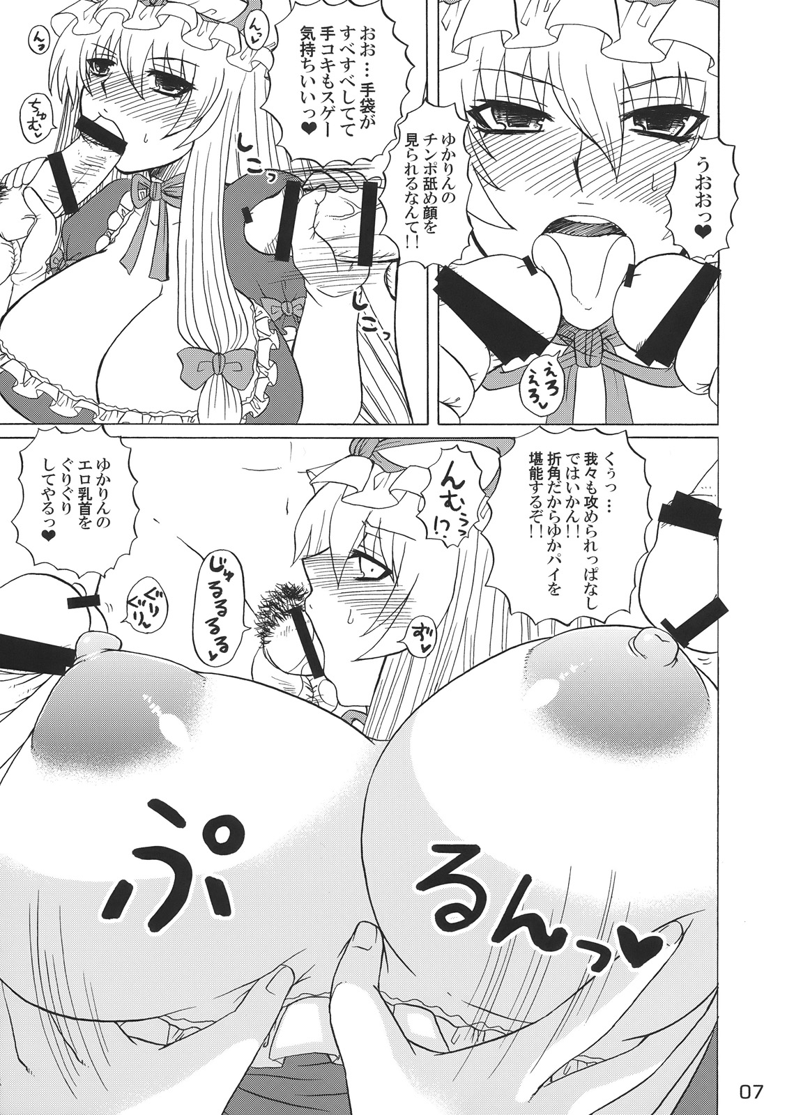 (例大祭6) [ハニーバンプ (中津川みのる)] 紫様っおパンツはいて下さいよ!! (東方Project)