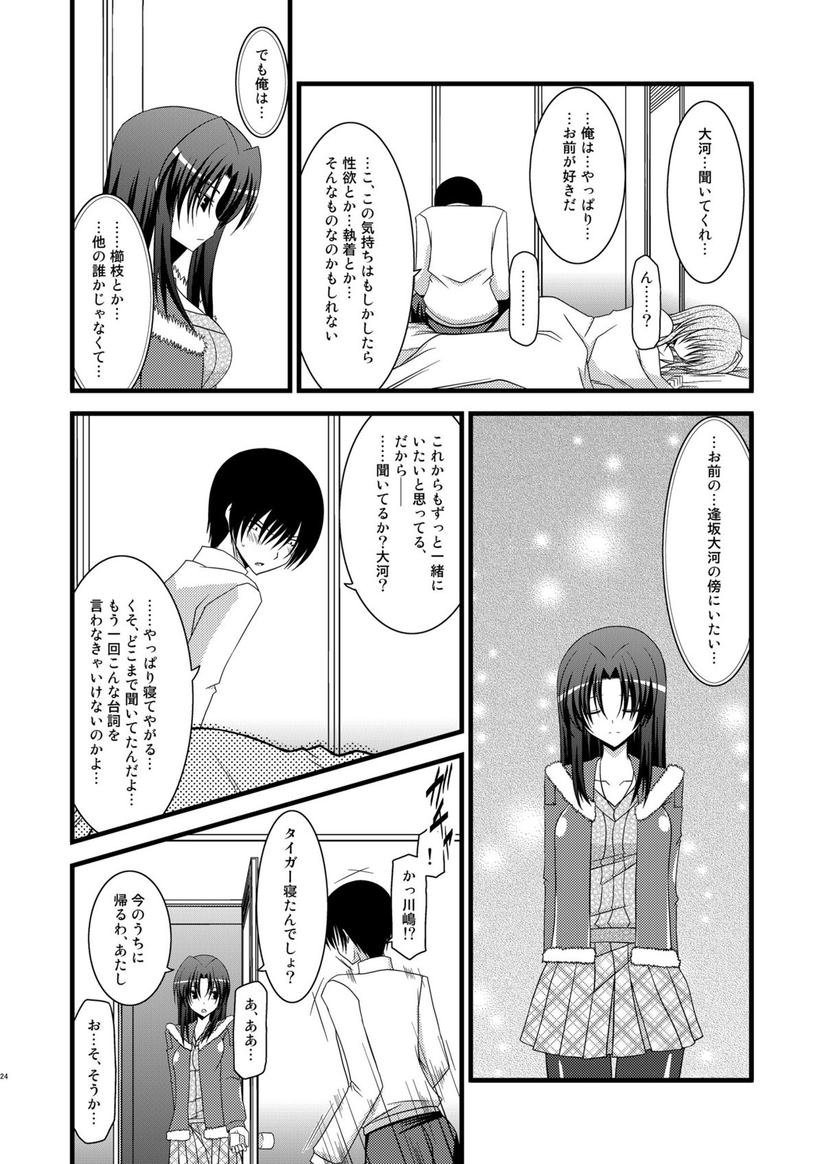 (COMIC1☆3) [valssu (茶琉)] とらトラとら3! (とらドラ！)