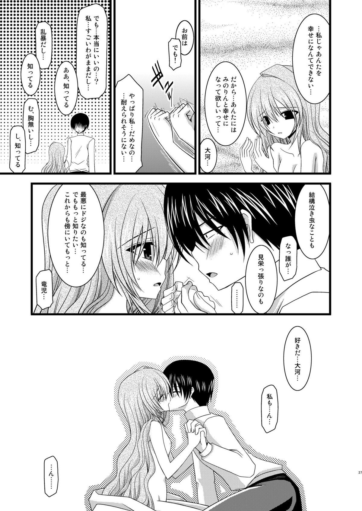 (COMIC1☆3) [valssu (茶琉)] とらトラとら3! (とらドラ！)