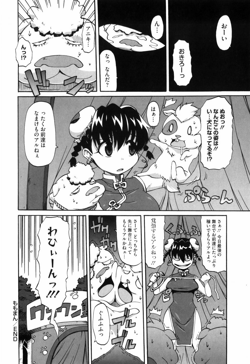 [鬼邪太郎] 少女革命計画