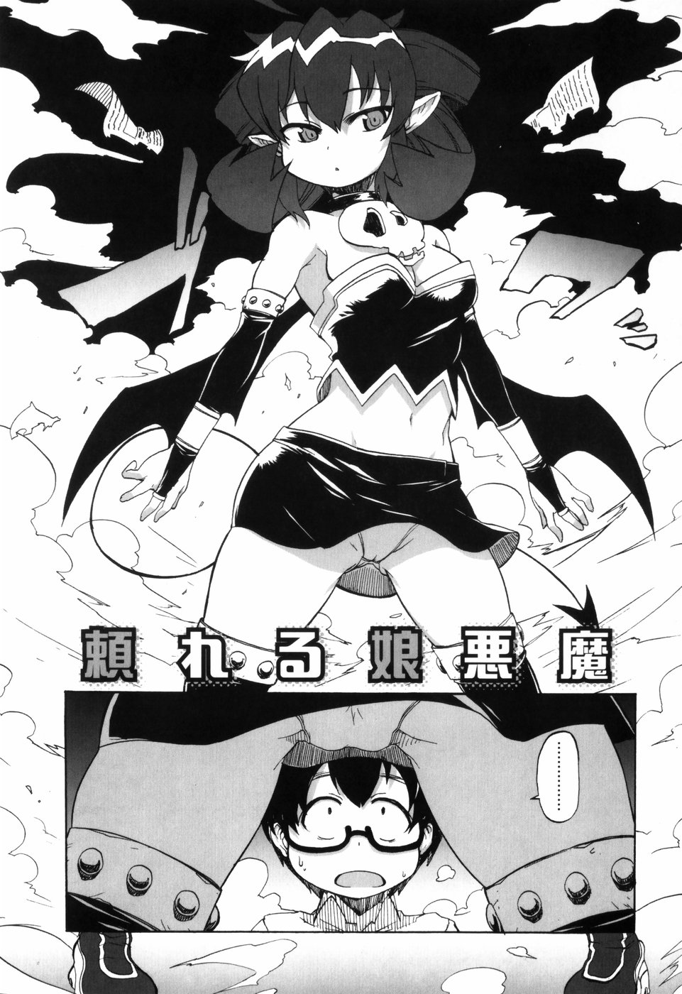 [鬼邪太郎] 少女革命計画
