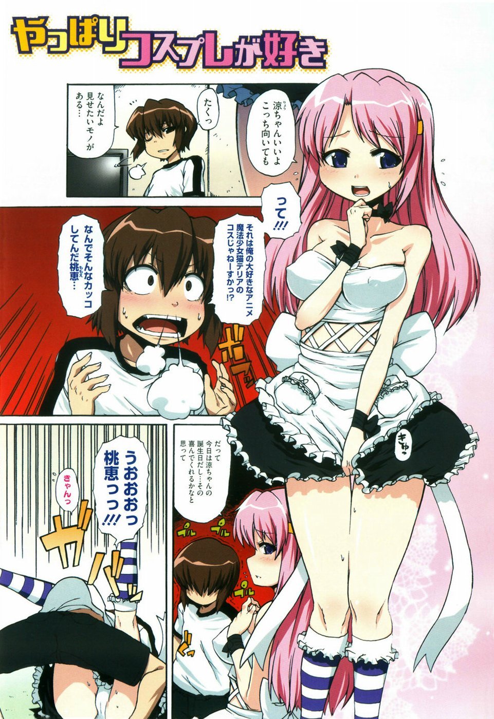 [鬼邪太郎] 少女革命計画