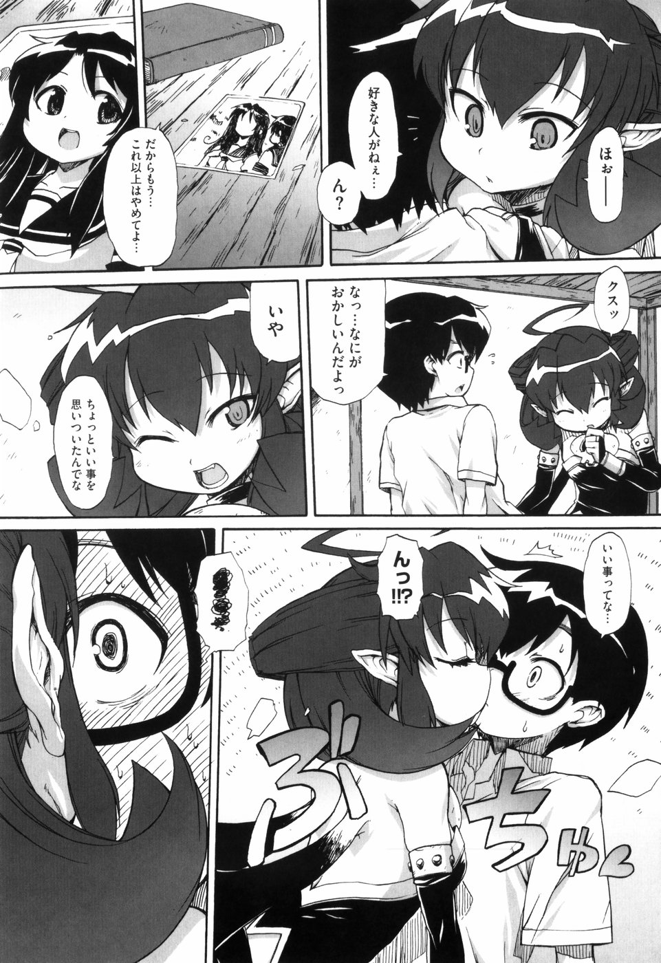 [鬼邪太郎] 少女革命計画