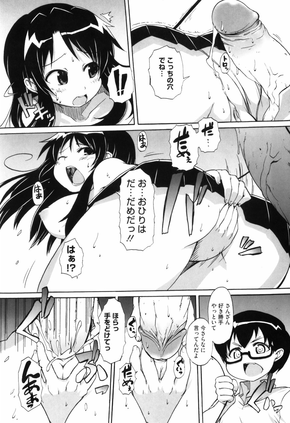 [鬼邪太郎] 少女革命計画