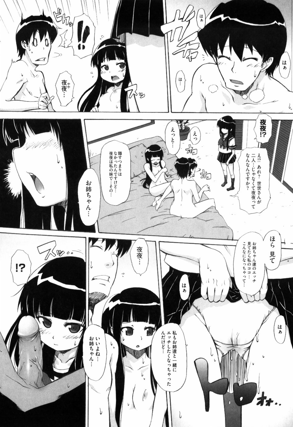 [鬼邪太郎] 少女革命計画