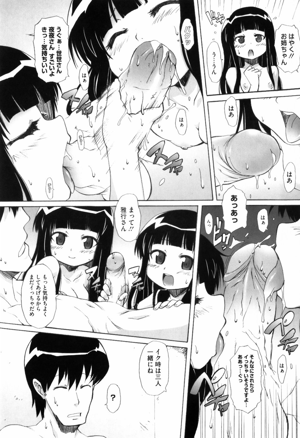 [鬼邪太郎] 少女革命計画