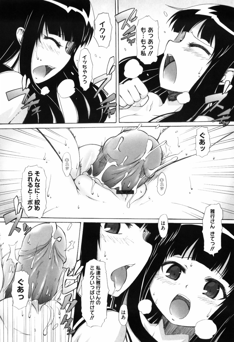 [鬼邪太郎] 少女革命計画