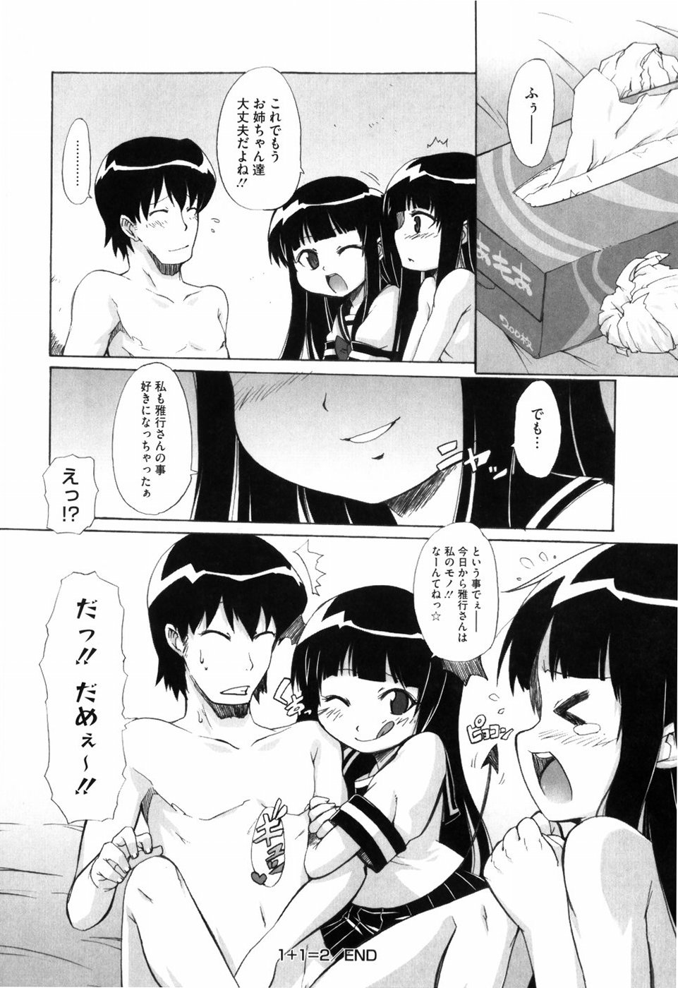 [鬼邪太郎] 少女革命計画