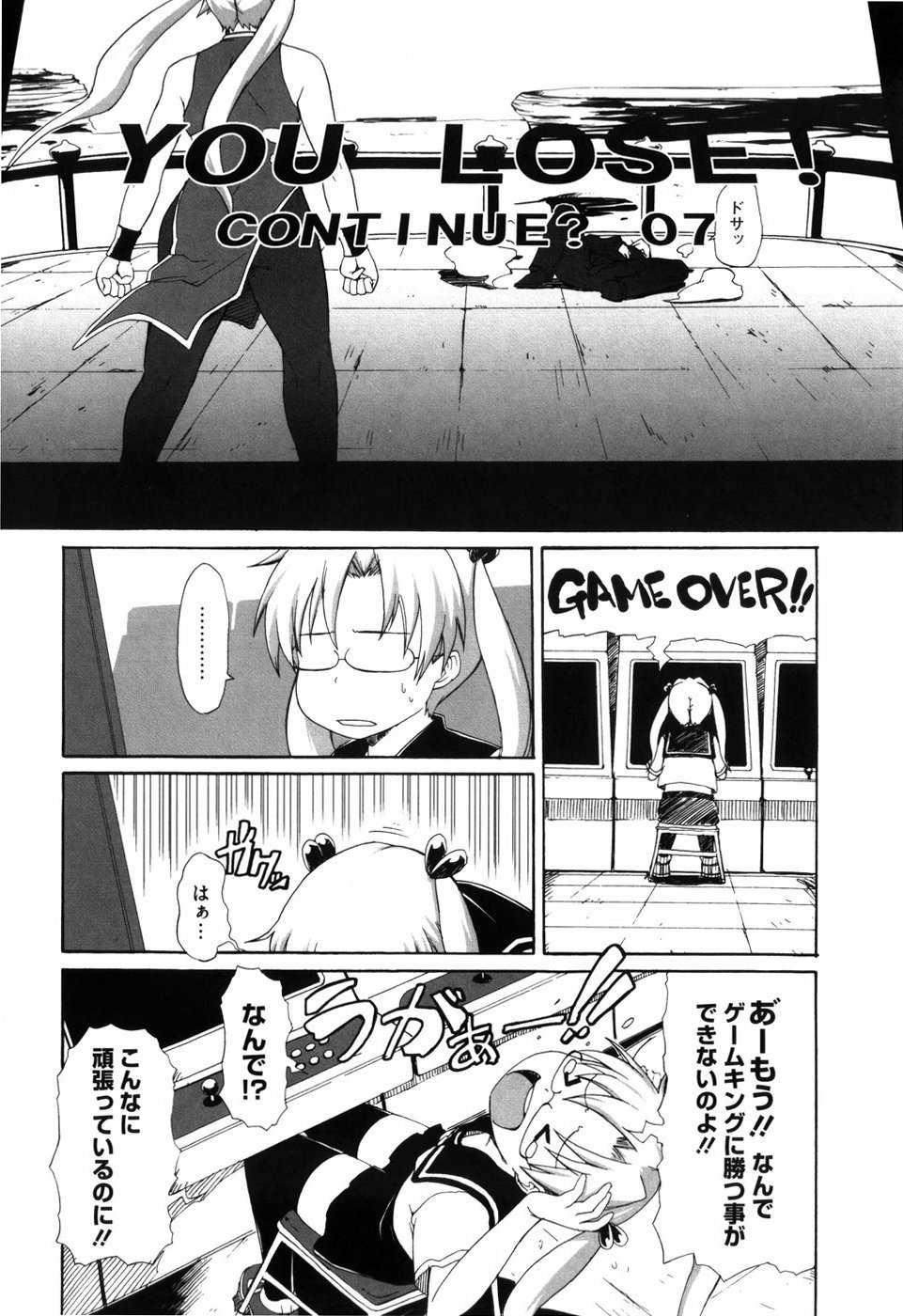 [鬼邪太郎] 少女革命計画
